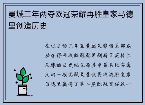 曼城三年两夺欧冠荣耀再胜皇家马德里创造历史