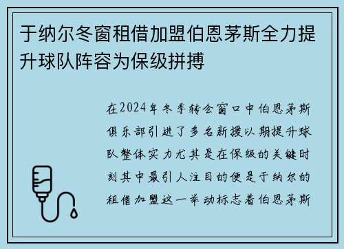 于纳尔冬窗租借加盟伯恩茅斯全力提升球队阵容为保级拼搏