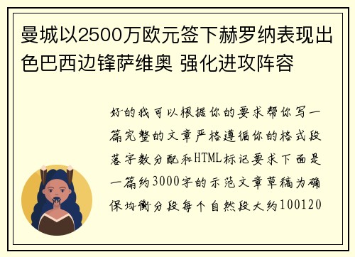 曼城以2500万欧元签下赫罗纳表现出色巴西边锋萨维奥 强化进攻阵容
