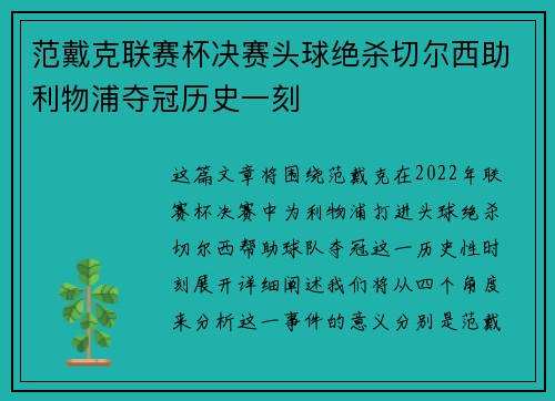 范戴克联赛杯决赛头球绝杀切尔西助利物浦夺冠历史一刻
